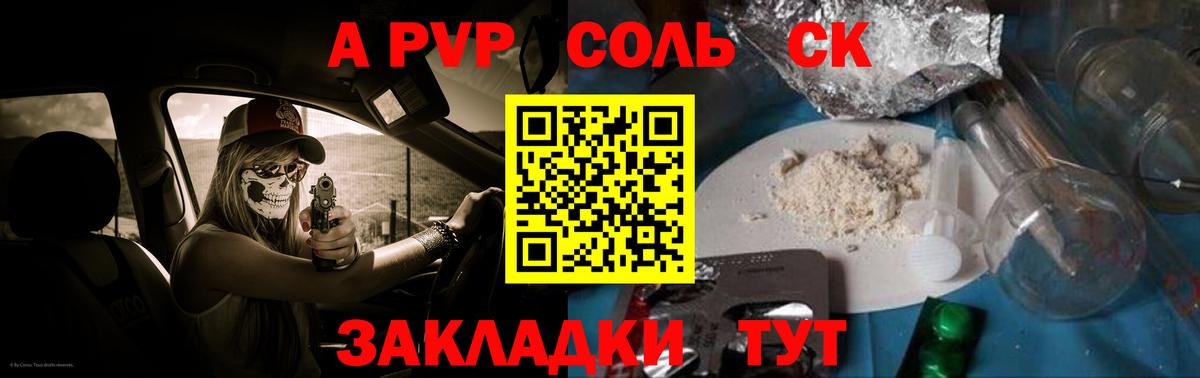 Горно-Алтайск  А ПВП  Вход с VPN  A PVP Соль  A PVP Crystall 