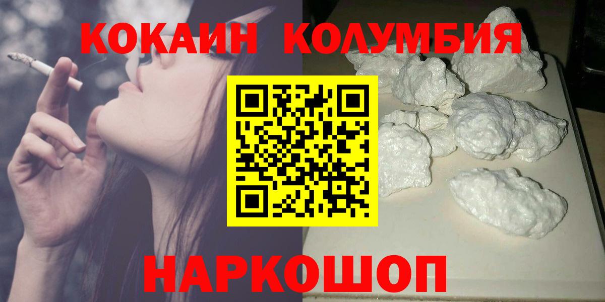 Кокаин VHQ  Вход с VPN  где купить наркоту  КОКАИН VHQ  Горно-Алтайск 