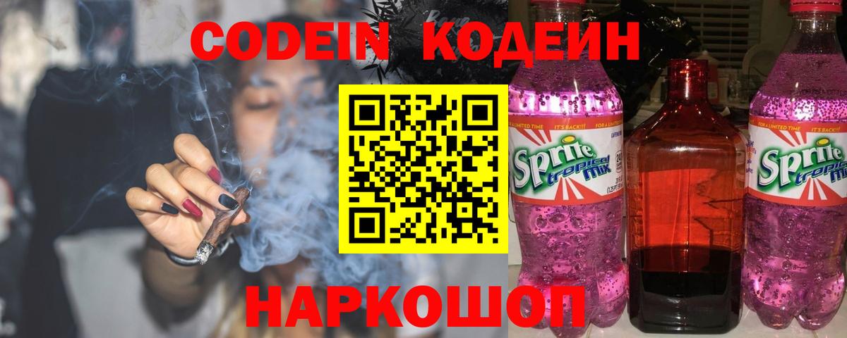 Горно-Алтайск  Кодеиновый сироп Lean Purple Drank  Вход с VPN  Кодеин напиток Lean (лин) 
