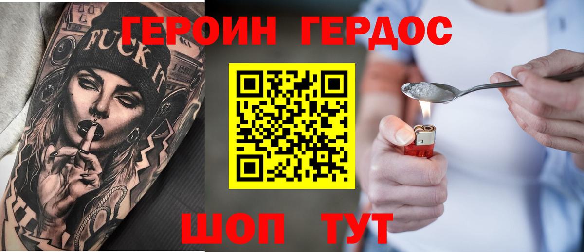 Героин гречка Горно-Алтайск