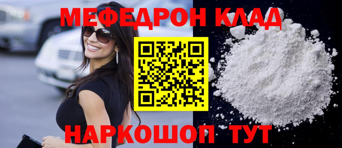 Горно-Алтайск  МЕФ мука  купить   Вход с VPN  МЯУ-МЯУ кристаллы 