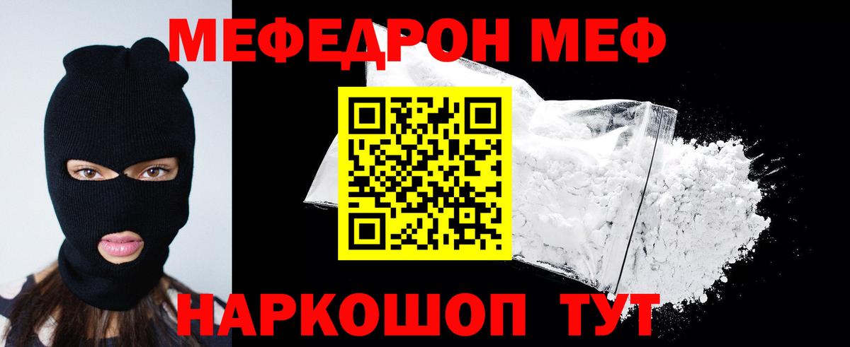 Мефедрон Горно-Алтайск